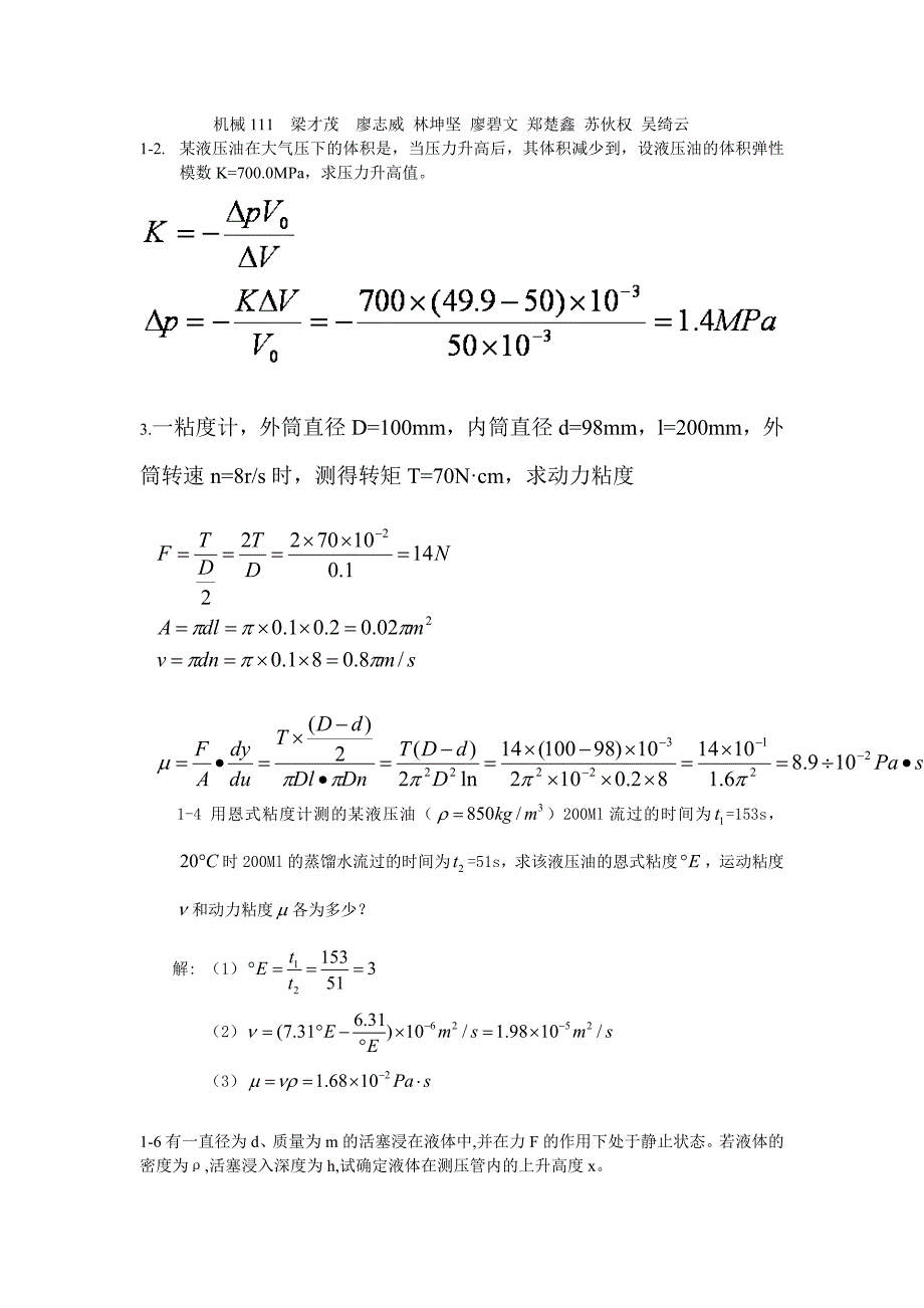 液压传动课后题答案_第1页