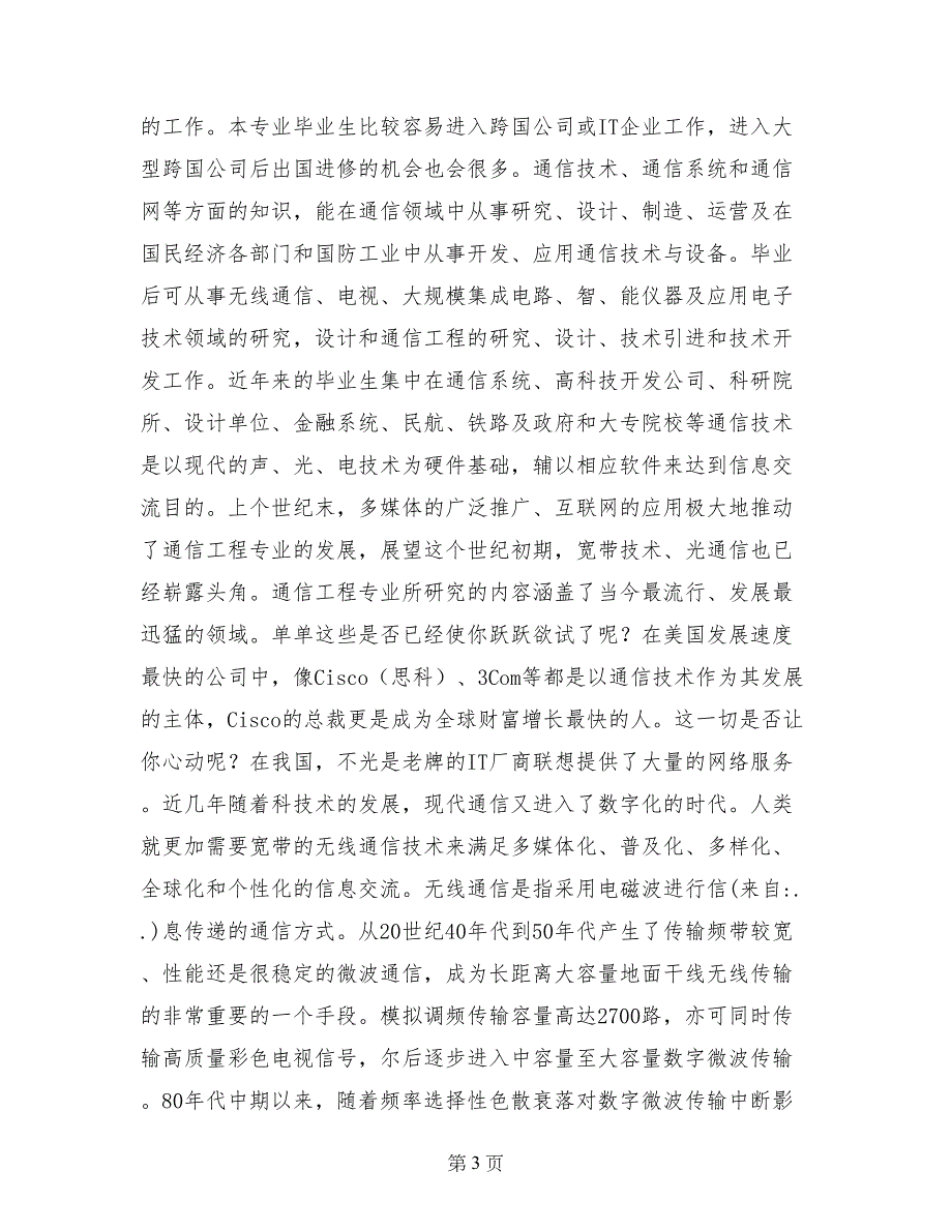 通信社会实践报告_第3页