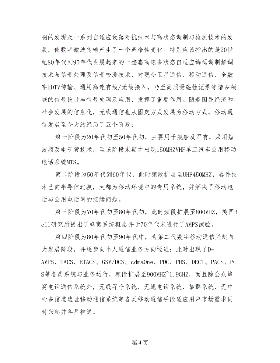 通信社会实践报告_第4页