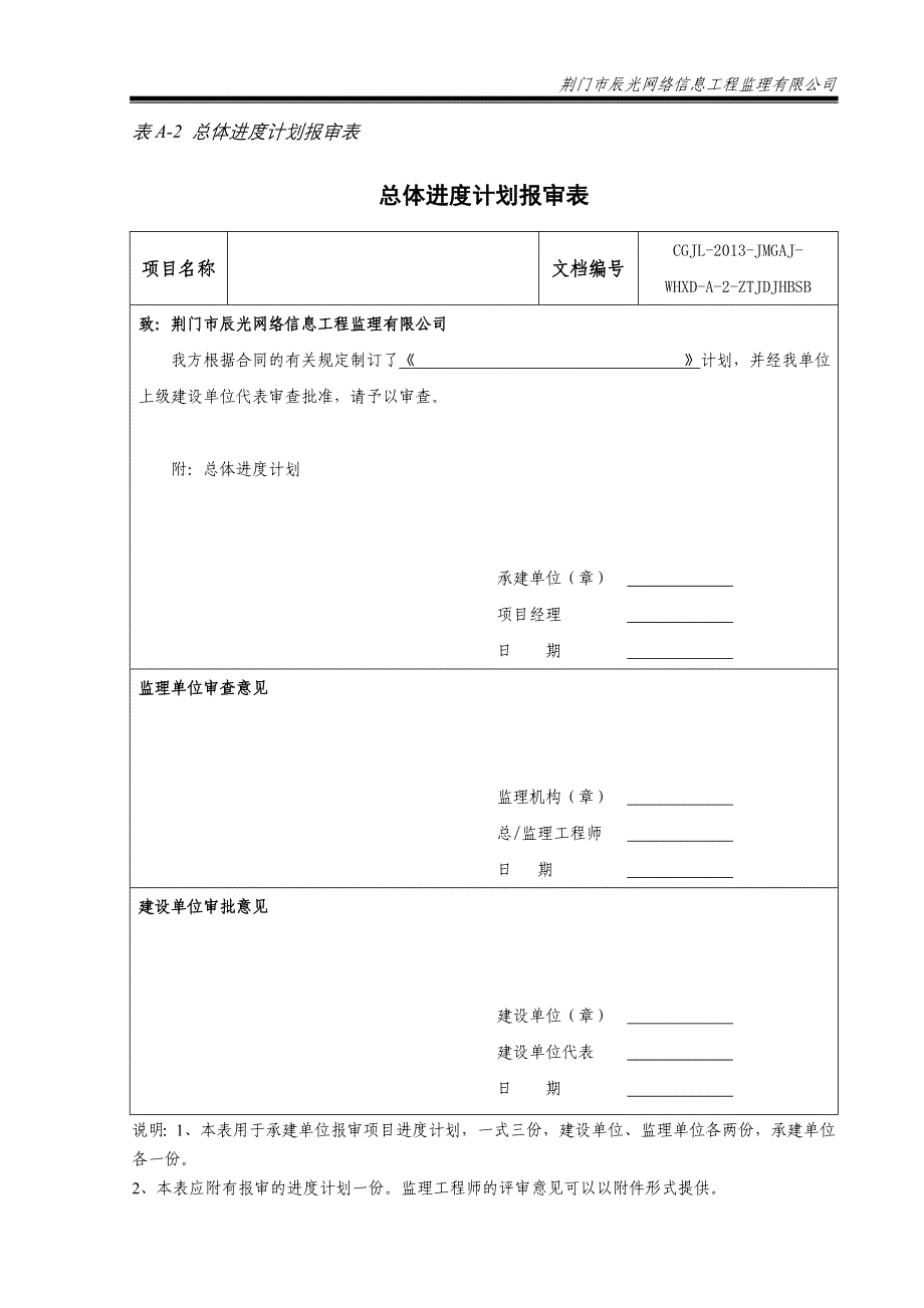 承建单位用表(1)_第2页