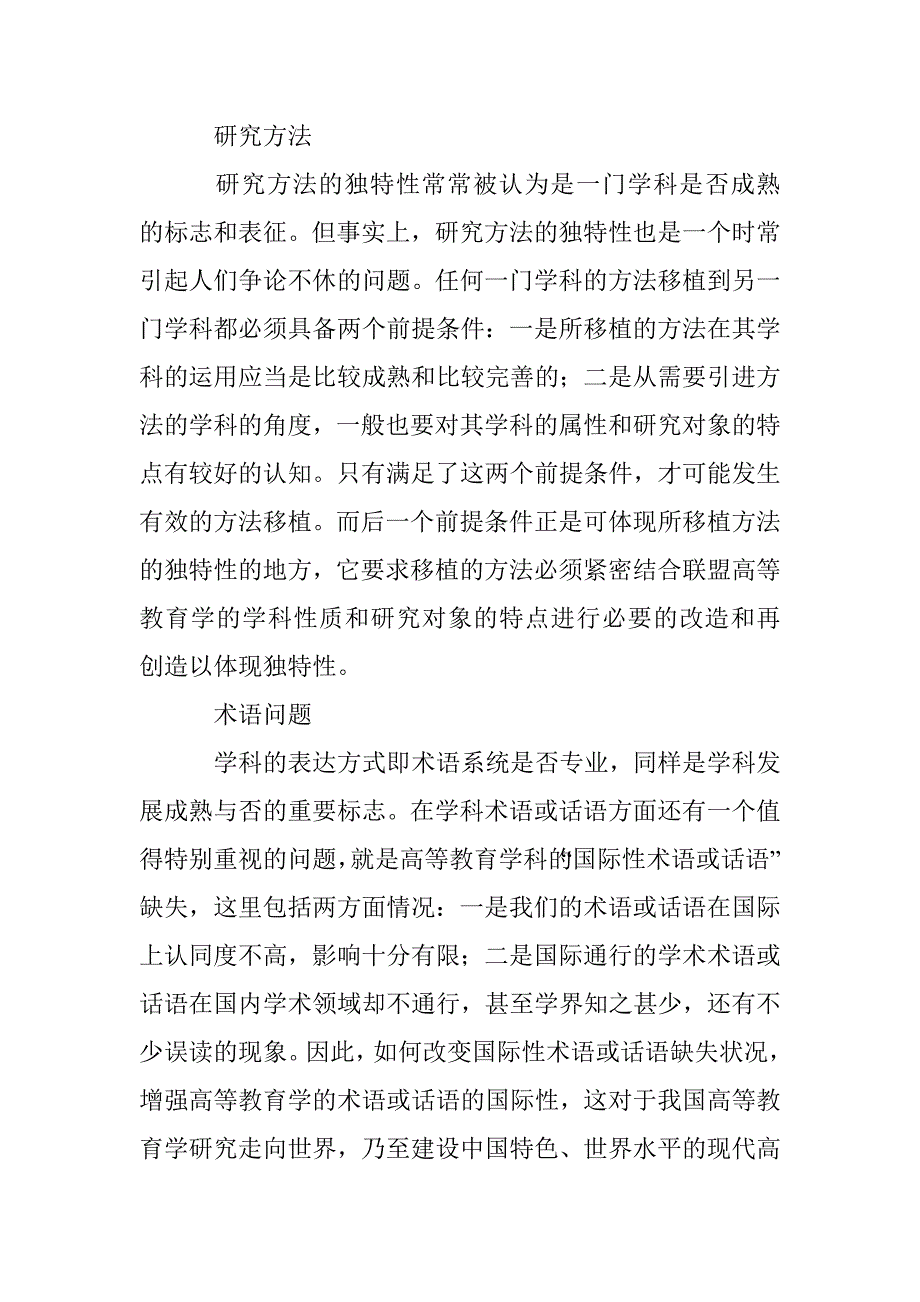 高等教育学的学科性质及相关问题_第2页