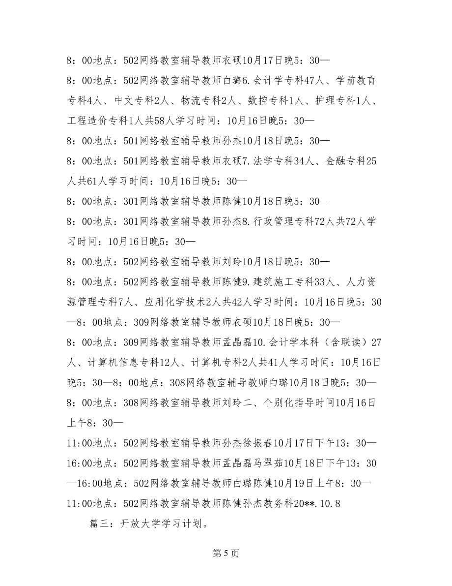 开放大学的学习计划_第5页