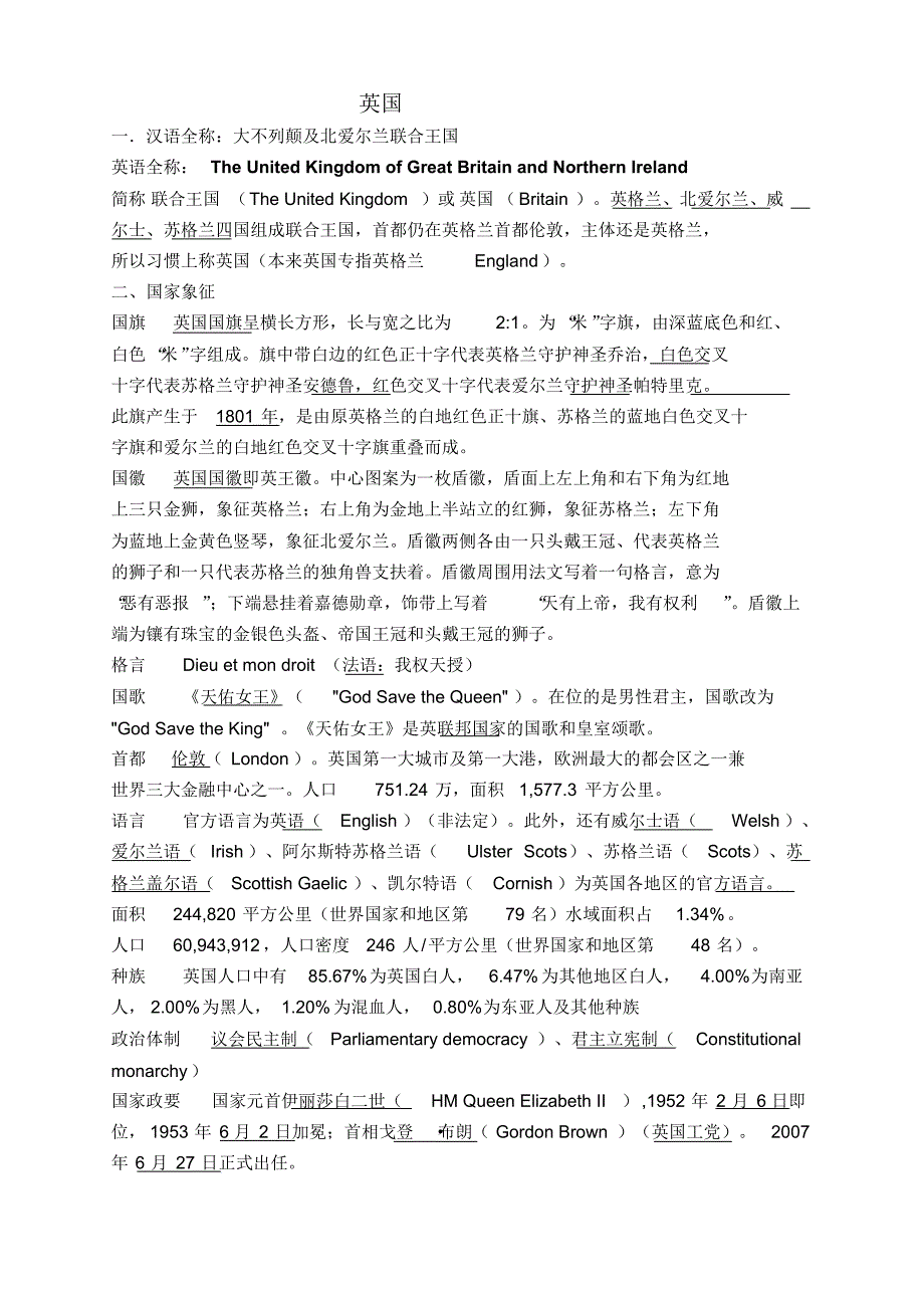 中文版英美概况_第1页