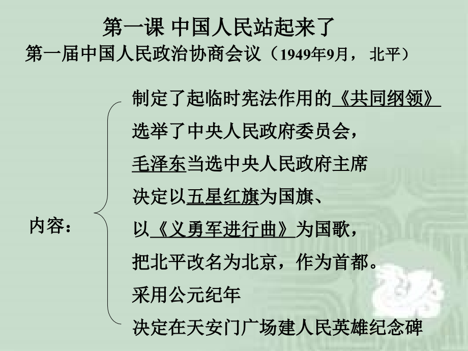 八年级下册中国历史总复习_第2页