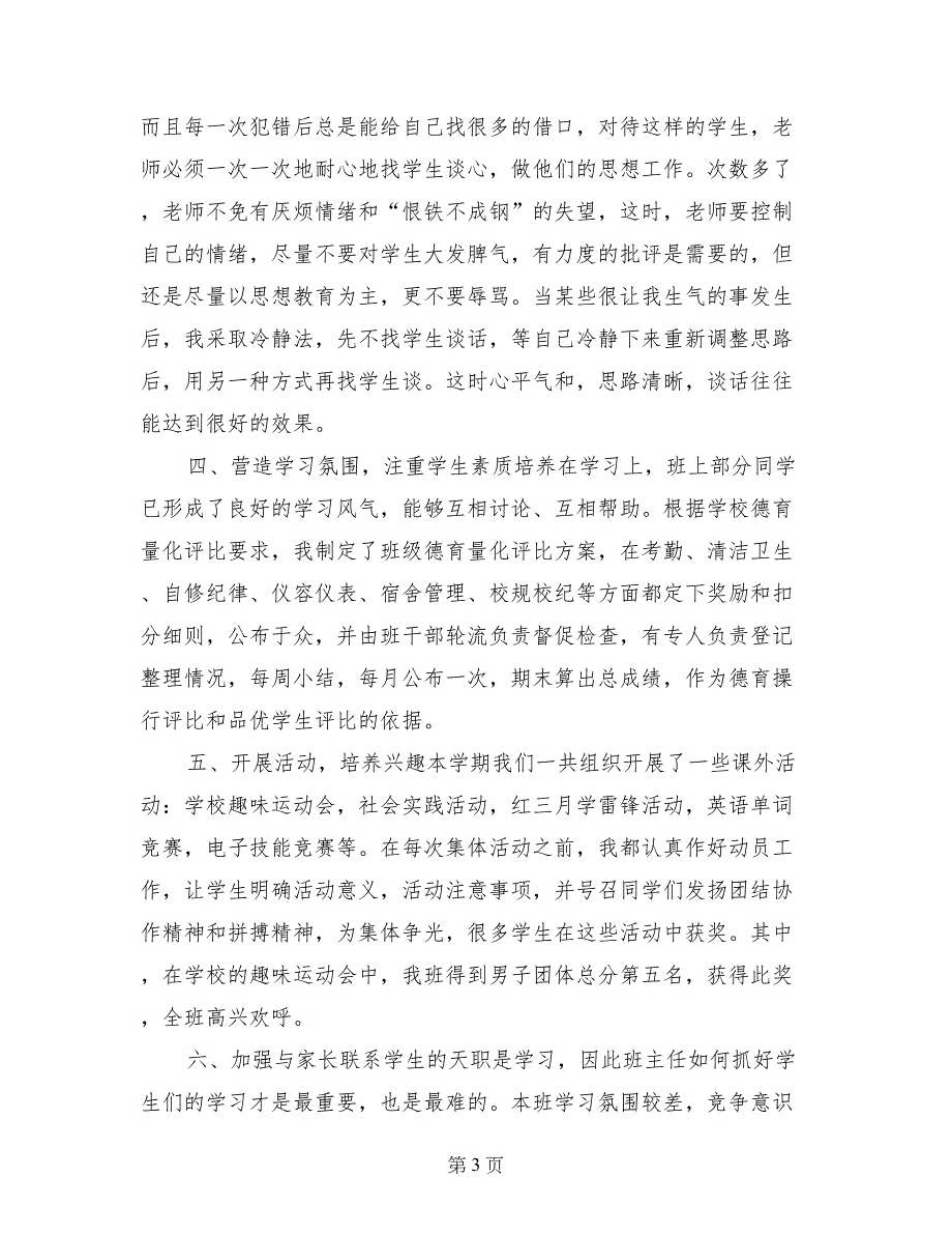 职业技术学校班主任工作总结_第3页