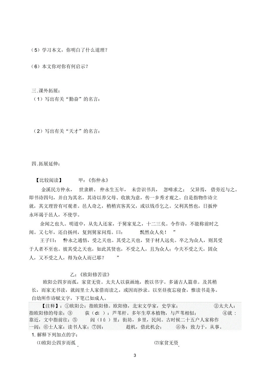 《伤仲永》《孙权劝学》复习教学案(古雷港)_第3页