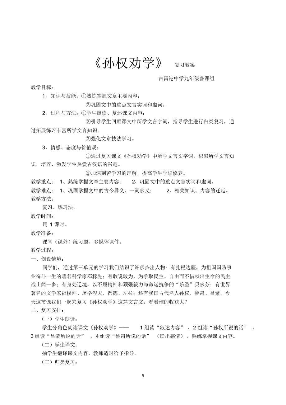 《伤仲永》《孙权劝学》复习教学案(古雷港)_第5页