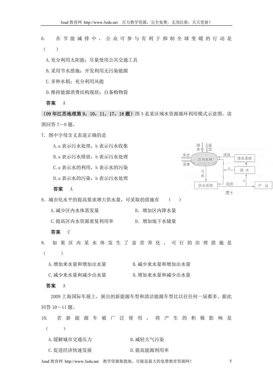 人地协调发展高考试题1_第5页