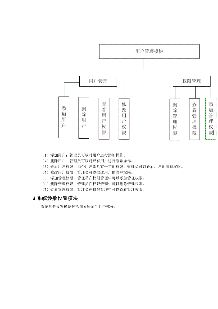 档案管理系统面向对象作业_第3页