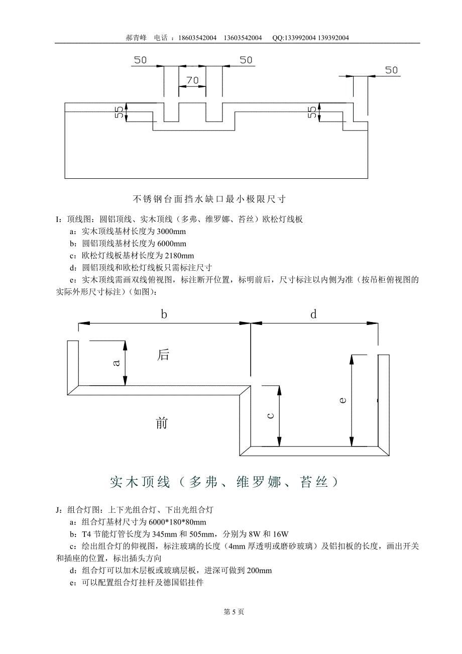 整体厨房cad制图教程_厨柜绘图教程_家具图_厨柜_第5页