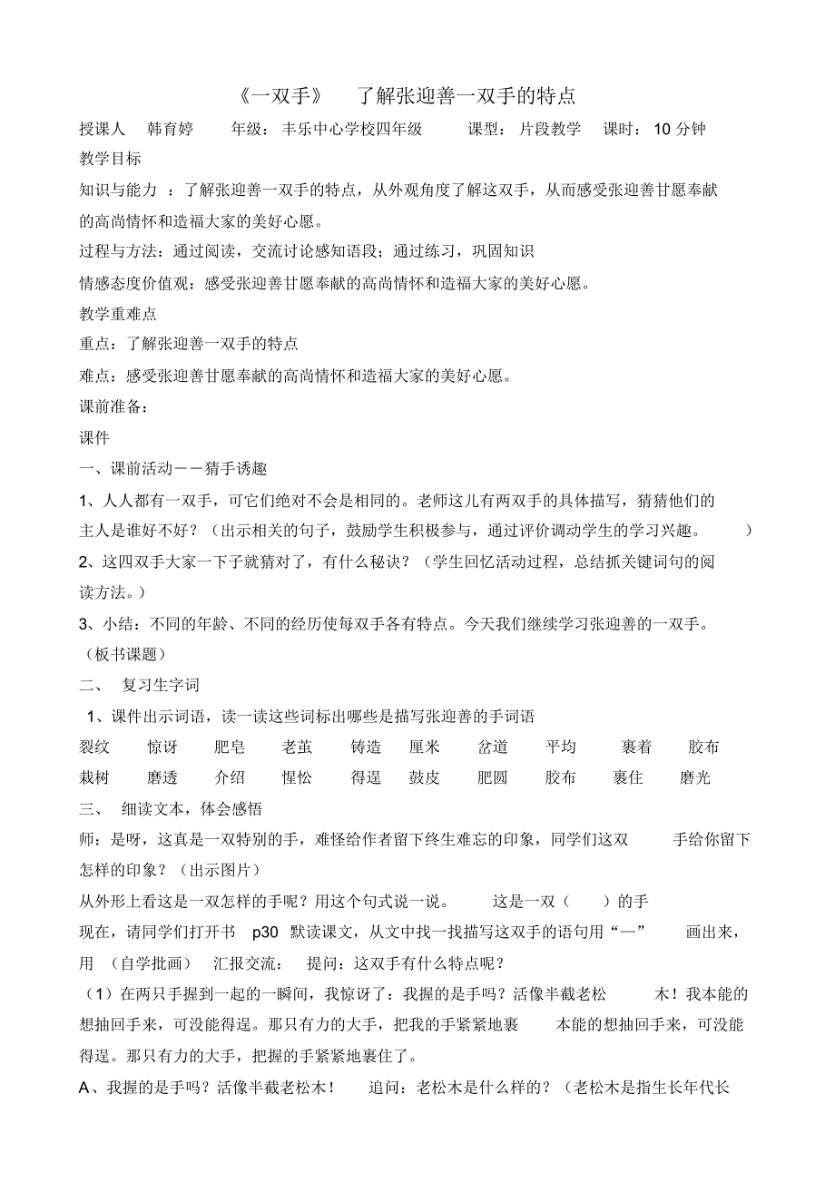 《一双手》10分钟片段教学_第1页