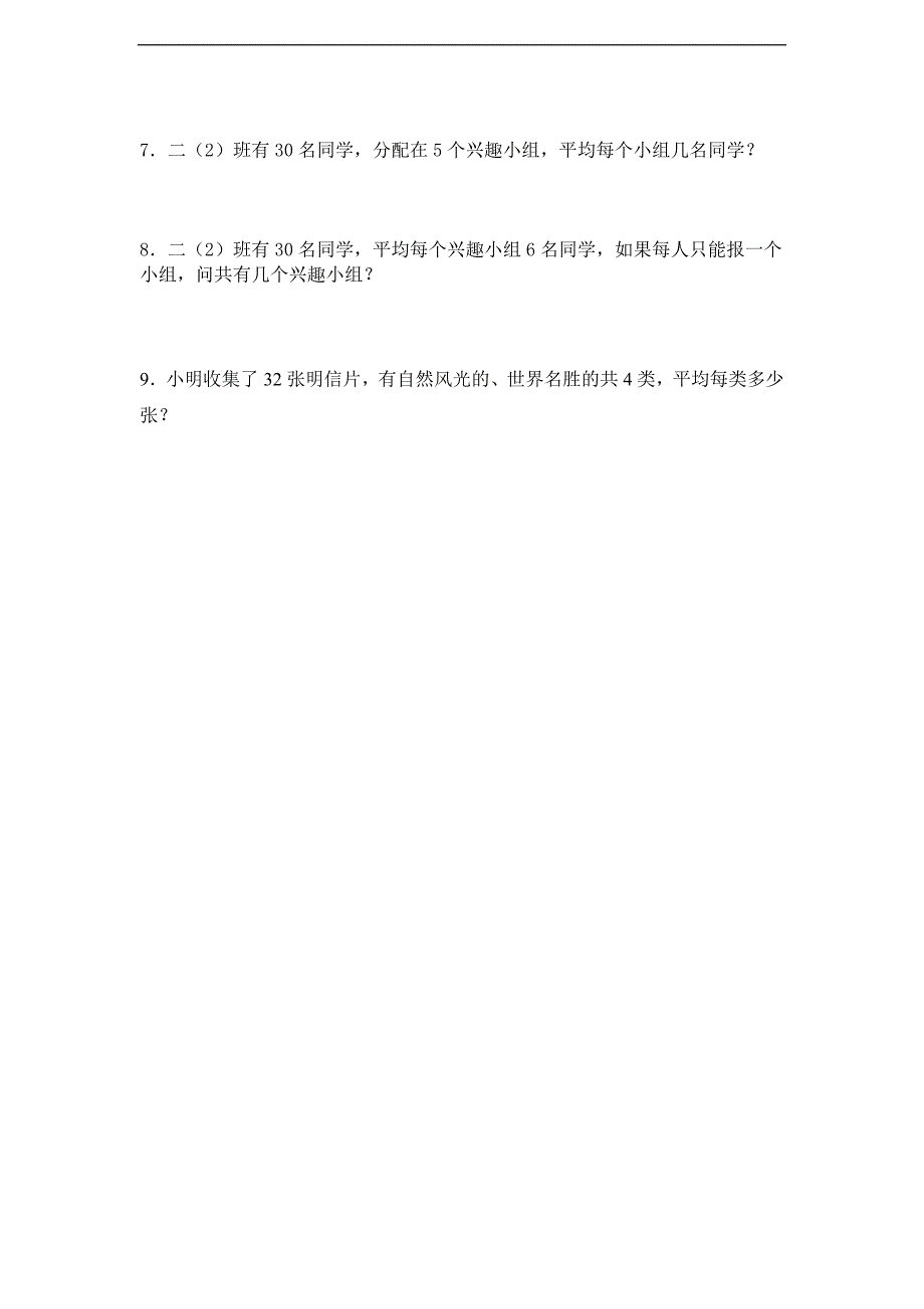 【北师大版】二年级数学上册应用题练习 2_第2页