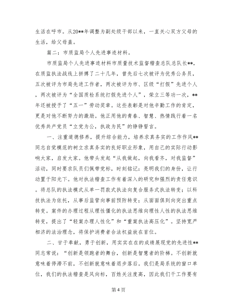 最美质监人事迹材料_第4页