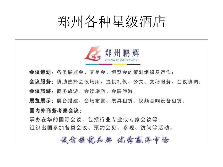 郑州三星级酒店推荐_第1页