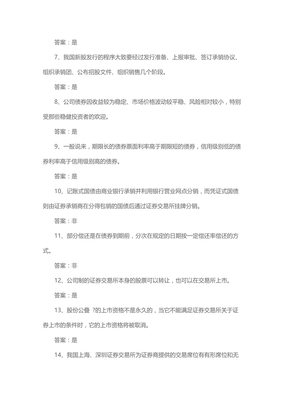 北大金融硕士考研金融学综合证券投资学试题()_第2页