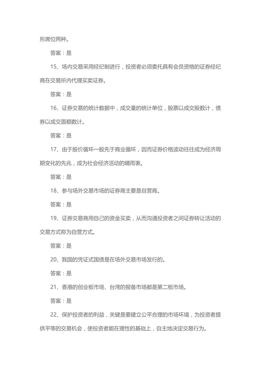 北大金融硕士考研金融学综合证券投资学试题()_第3页