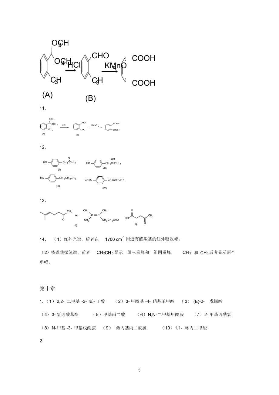 《有机化学》_习题答案_第5页