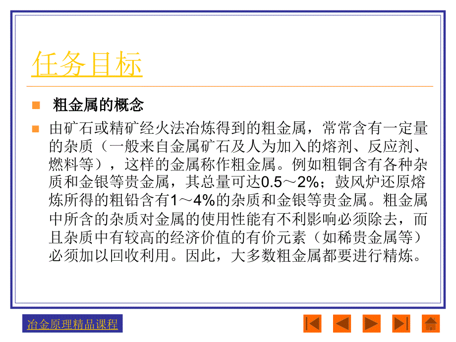 任务十五,粗金属的化学精炼方法_第3页