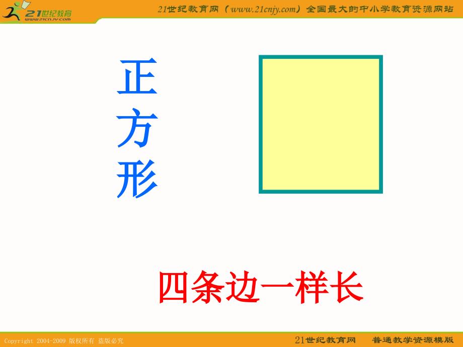 【人教版】一年级数学下册课件 认识图形 8_第4页