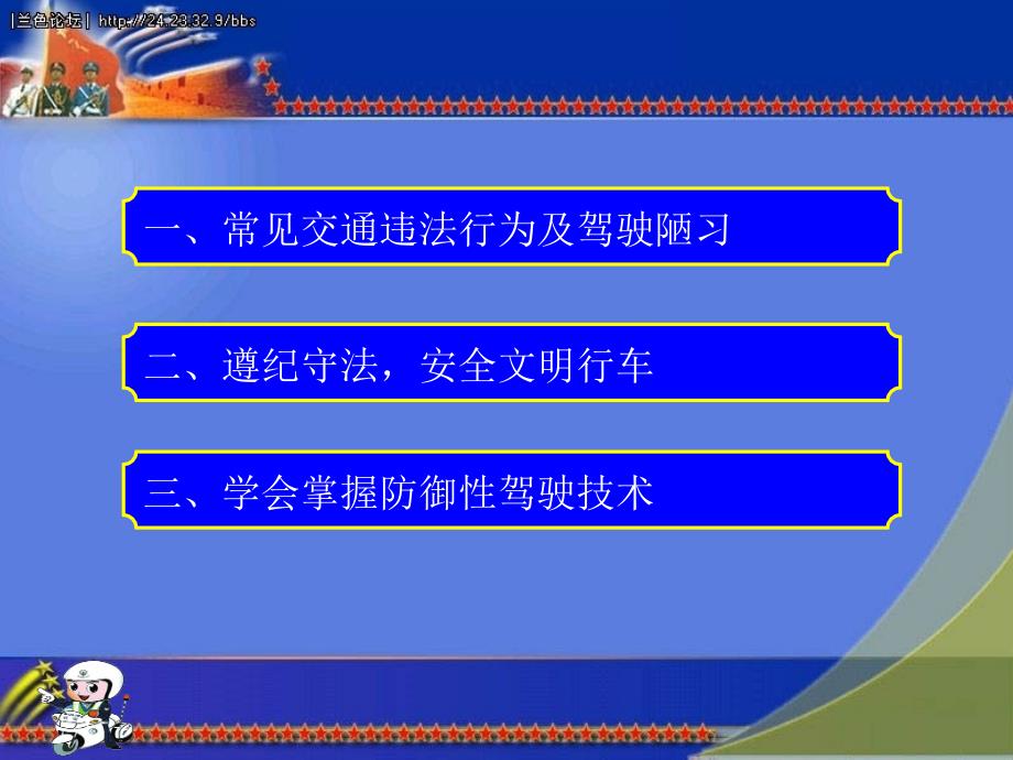 遵守交通法规  守住安全底线_第4页