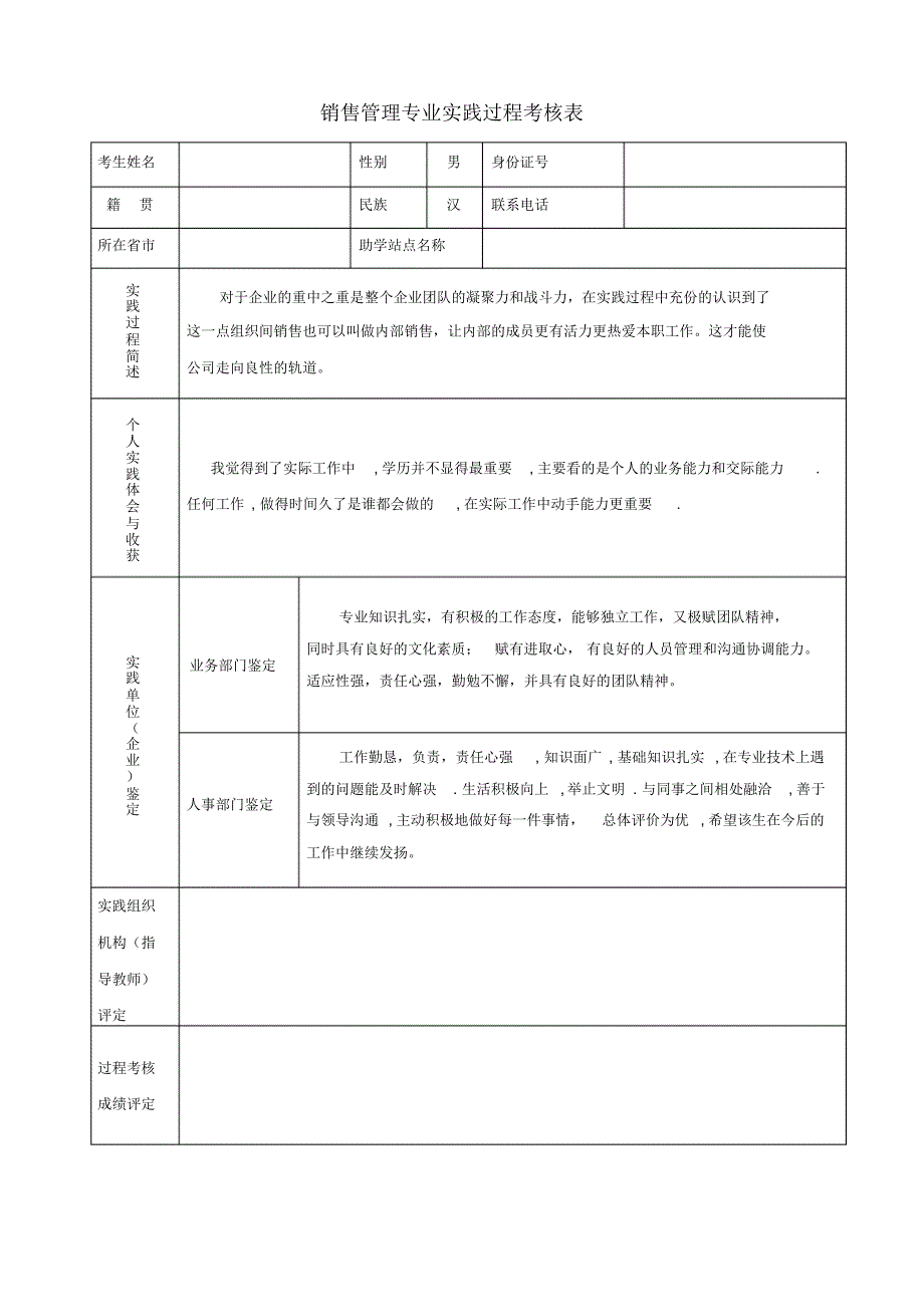 《组之间销售》实践报告_第1页