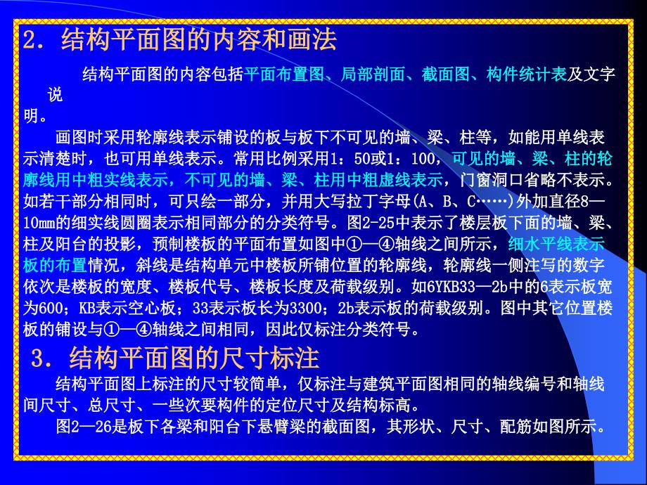 结构布置平面图布置及画法_第2页