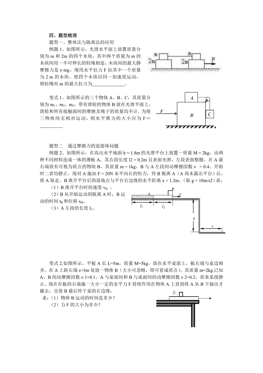 高中物理专题：连接体_第2页