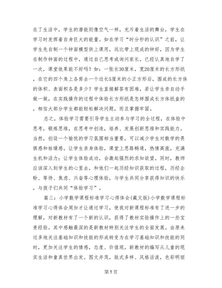 藏语学习心得体会_第5页