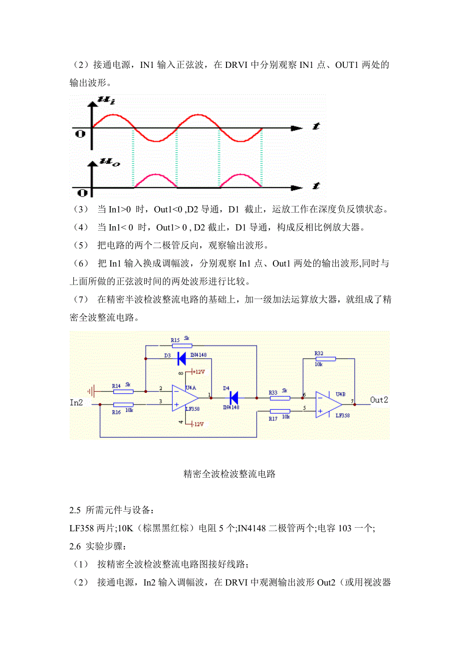 半波全波精密检波整流电路_第2页