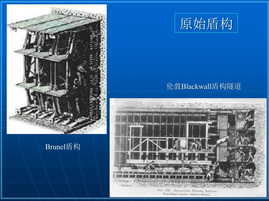 不同地层条件下的盾构选型_第4页