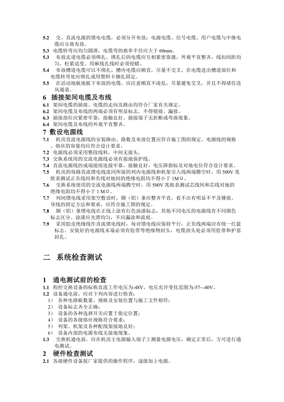 通信设备工程安装施工规范_第2页