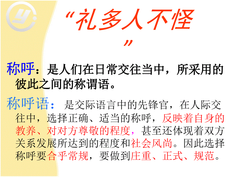 社交礼仪之称呼礼仪_第4页