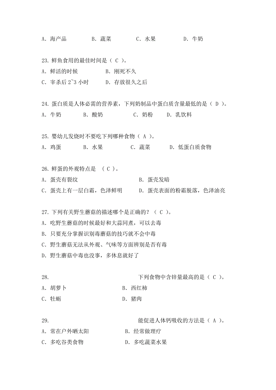 食品安全竞赛答案_第4页