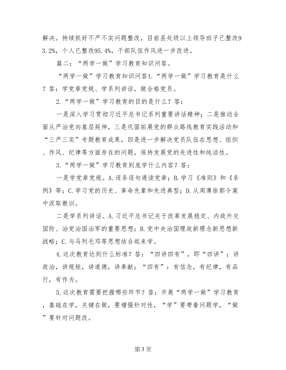 基层党组织两学一做学习研讨情况_第3页