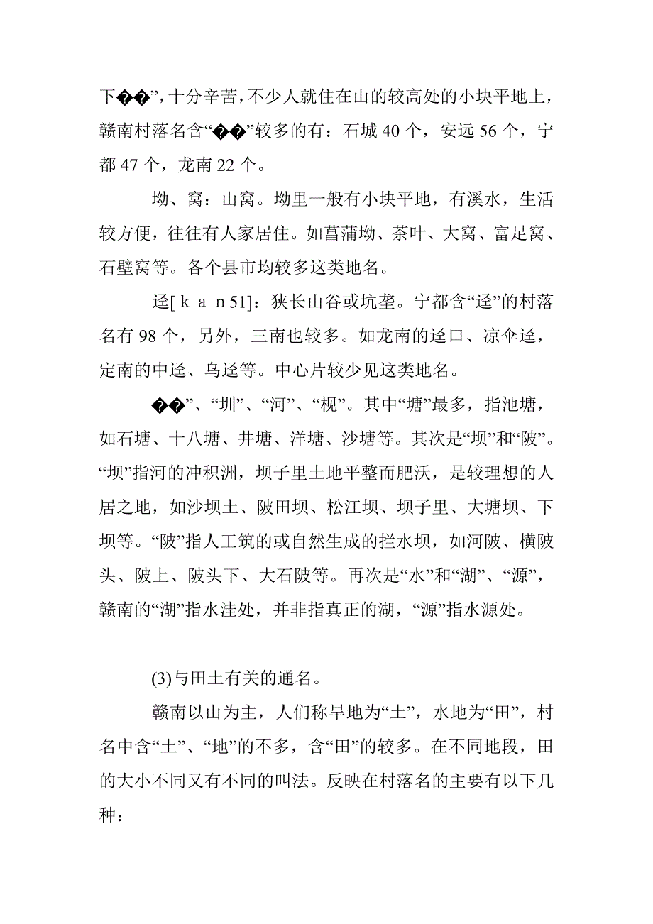 赣南农村聚落名研究_第4页