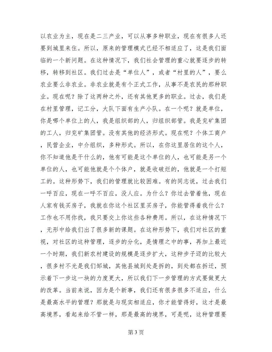 社区党建大会领导讲话_第3页