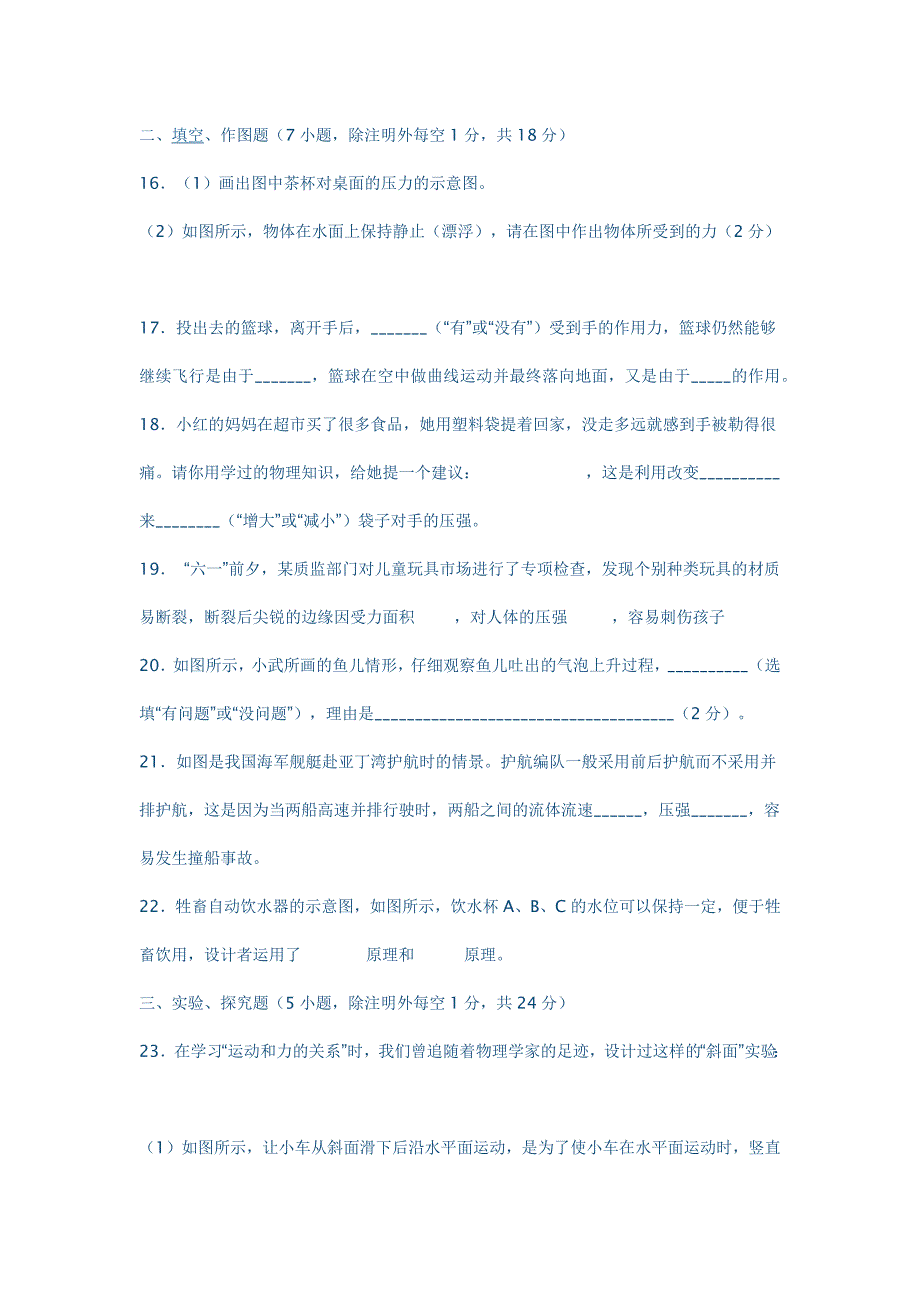 八年级下册浮力试题 (3)_第4页