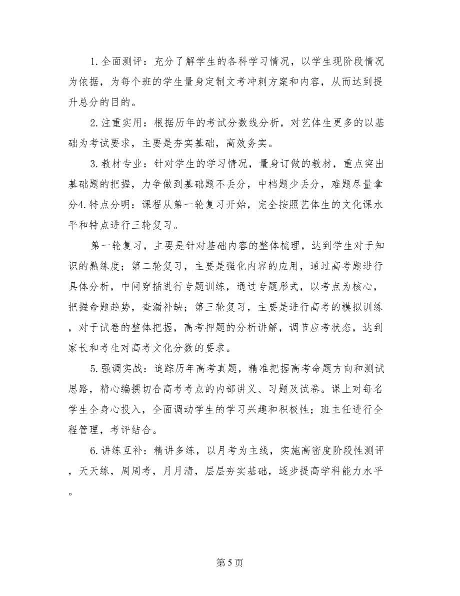 艺术生学习计划表_第5页