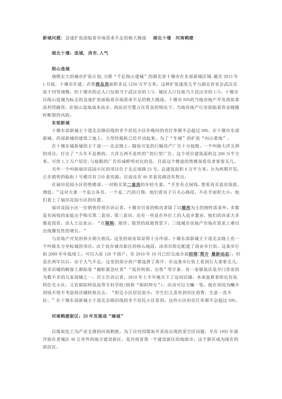 新城问题--一个挑战性的发展问题_第1页