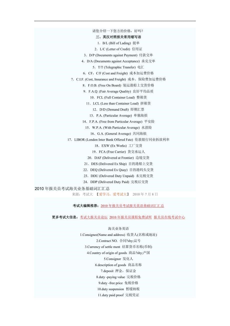 报关员考试报关英语基础词汇汇总_第5页