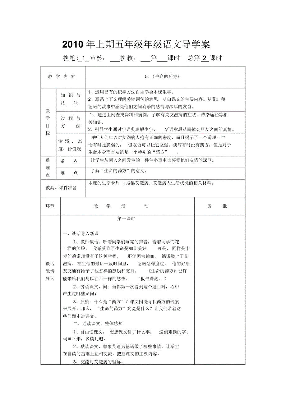 五年级第二单元教案_第1页