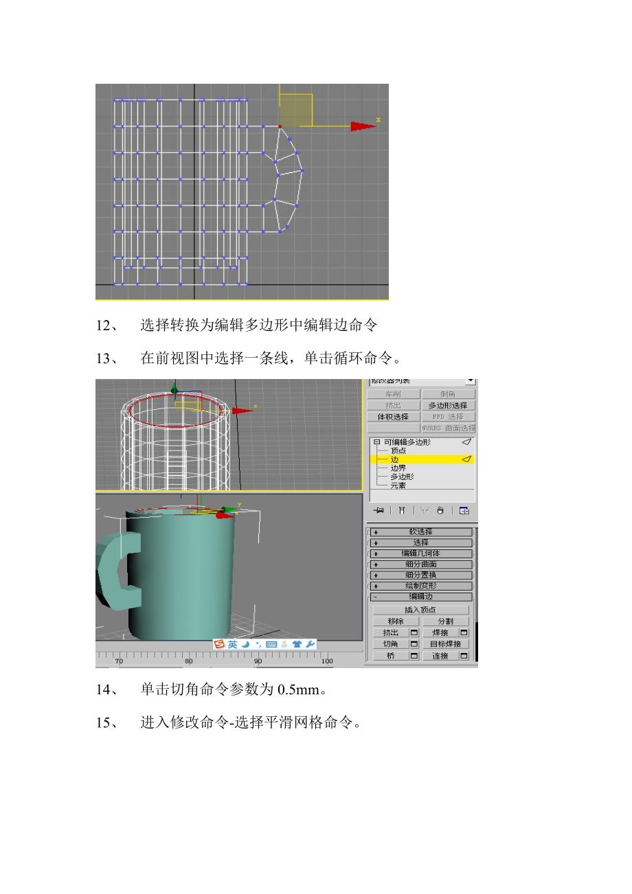 使用3dmax编辑多边形制作杯子_第4页