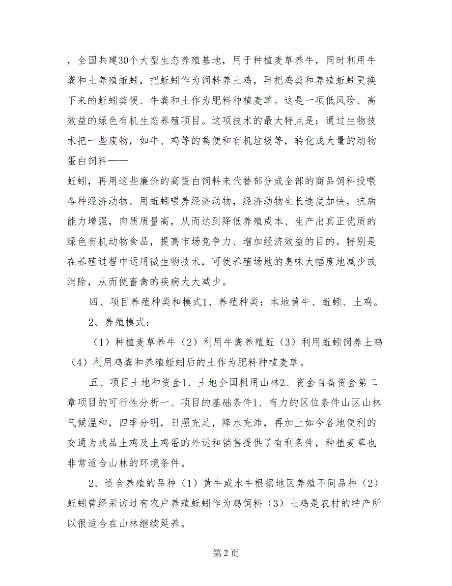 生态养殖策划方案_第2页