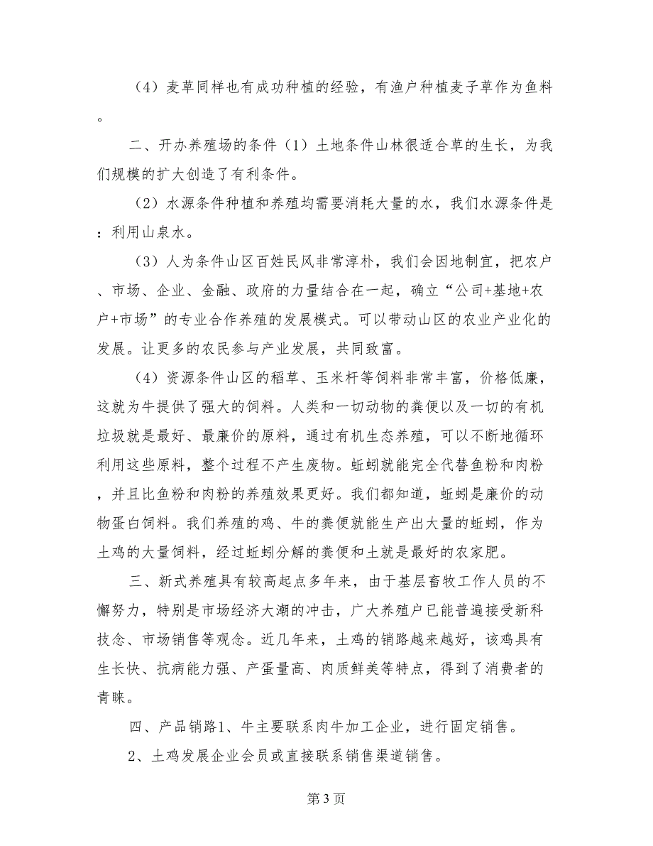 生态养殖策划方案_第3页