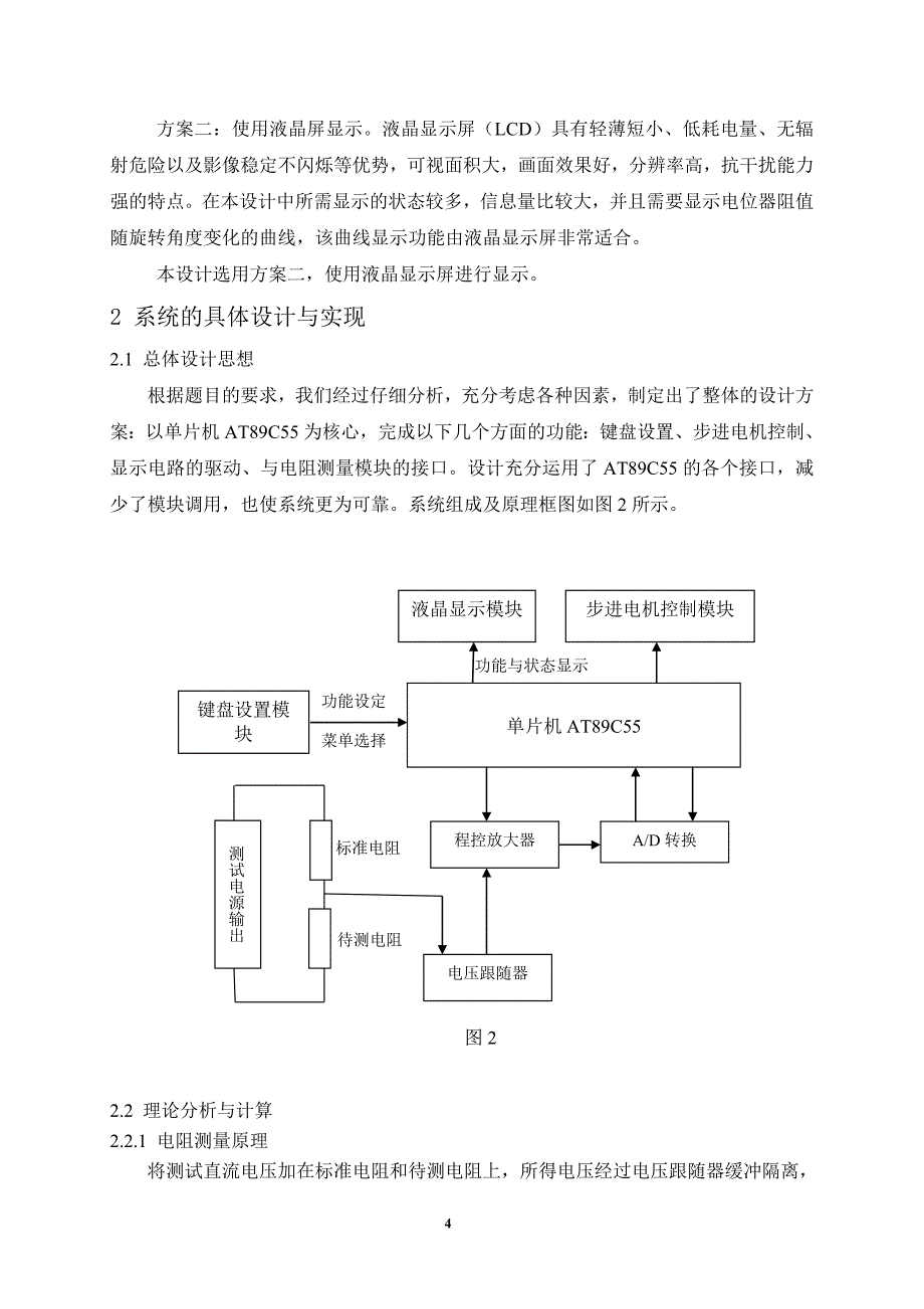 大学生电子设计竞赛设计报告-简易自动电阻测试仪_第4页