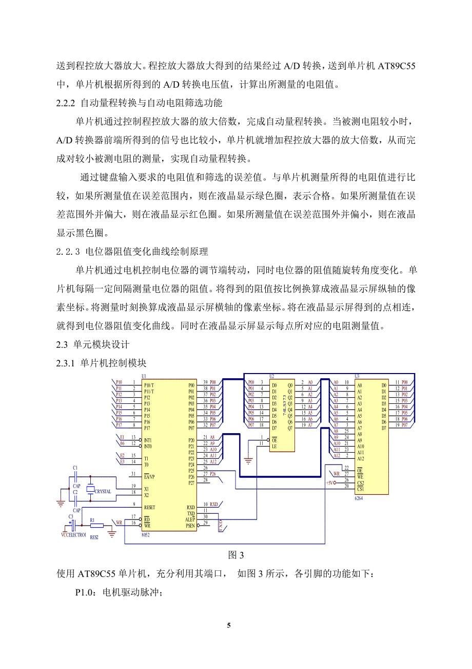 大学生电子设计竞赛设计报告-简易自动电阻测试仪_第5页