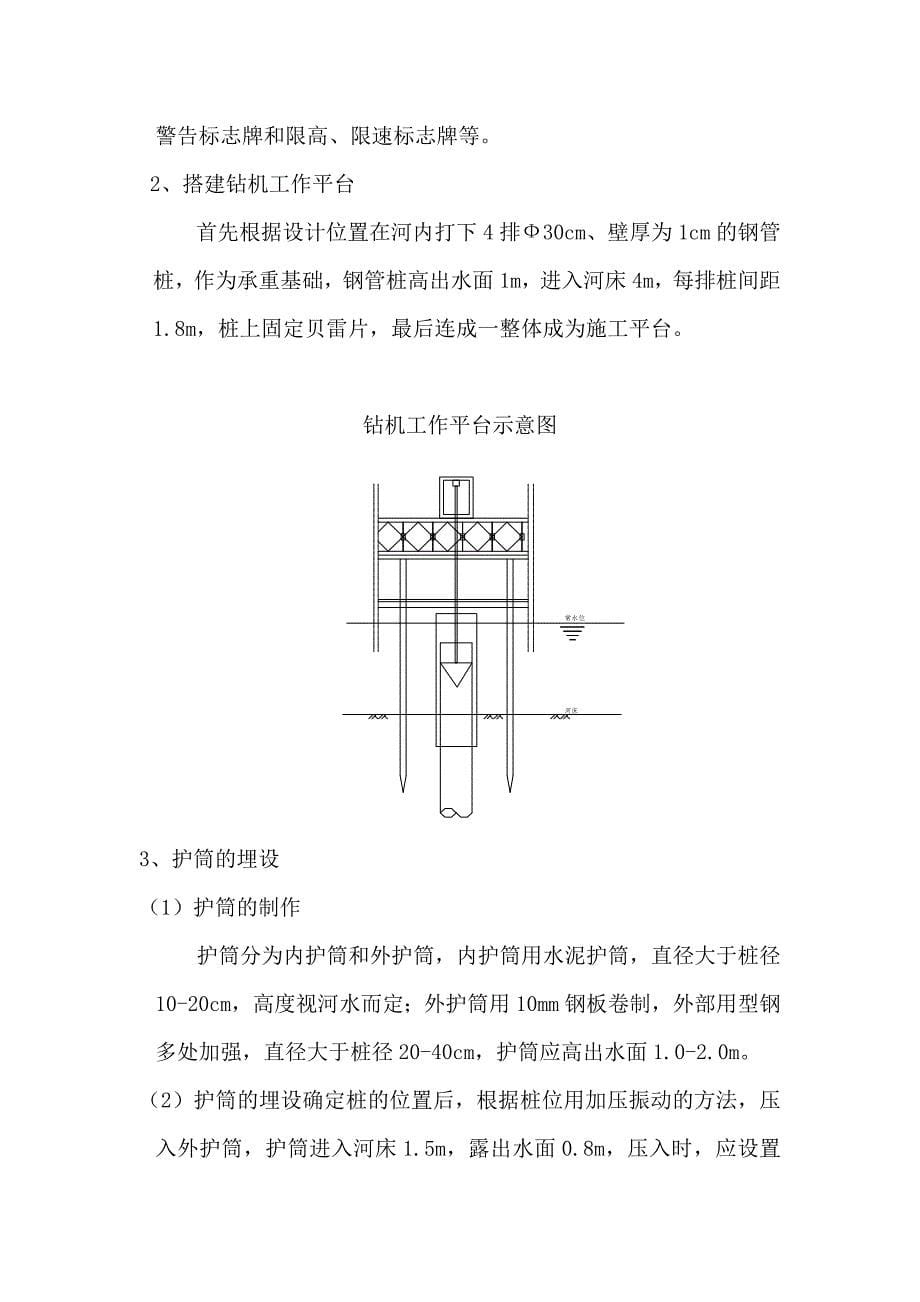 水上打桩船作业安全方案_第5页