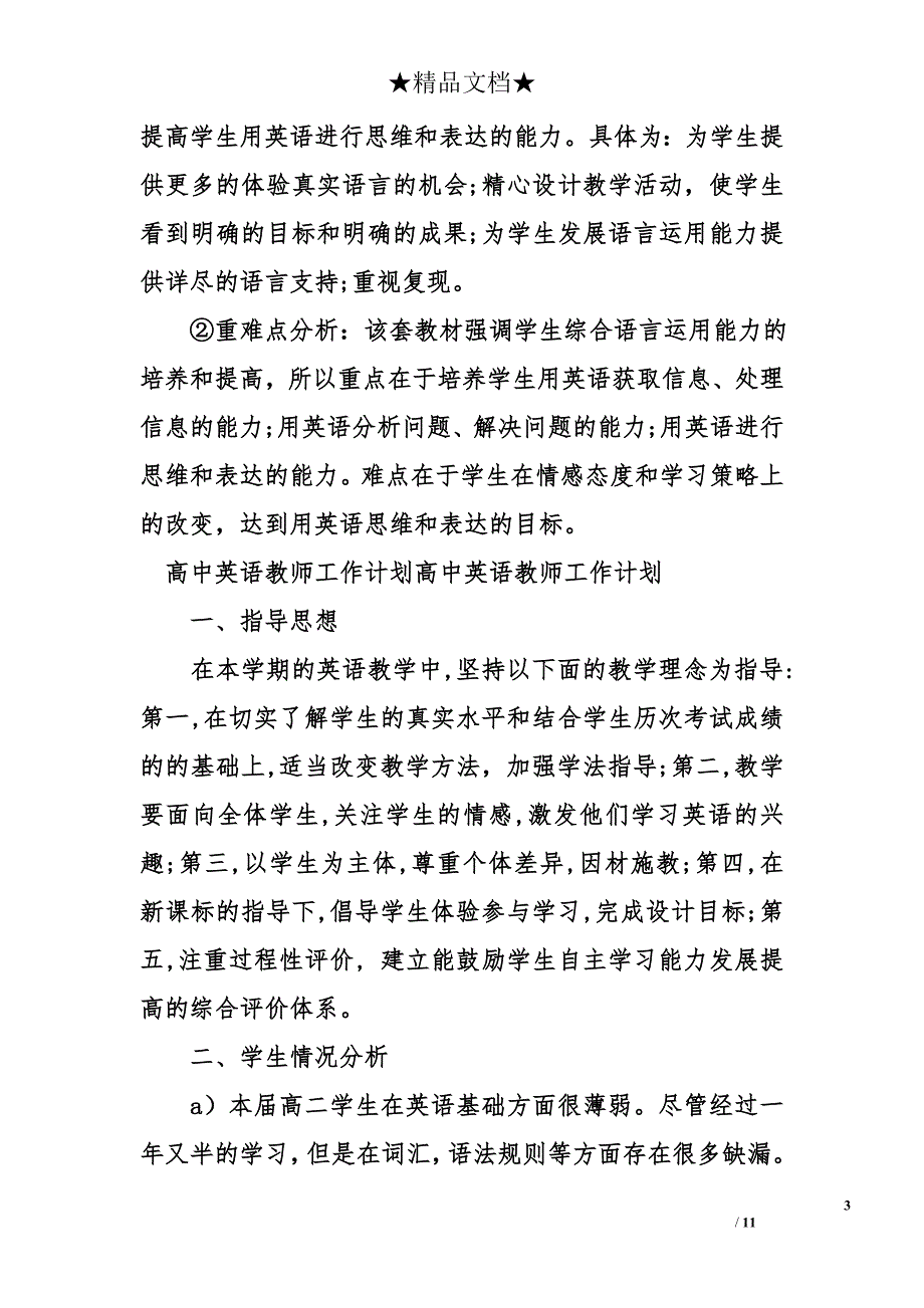 高中英语教师工作计划_0_第3页