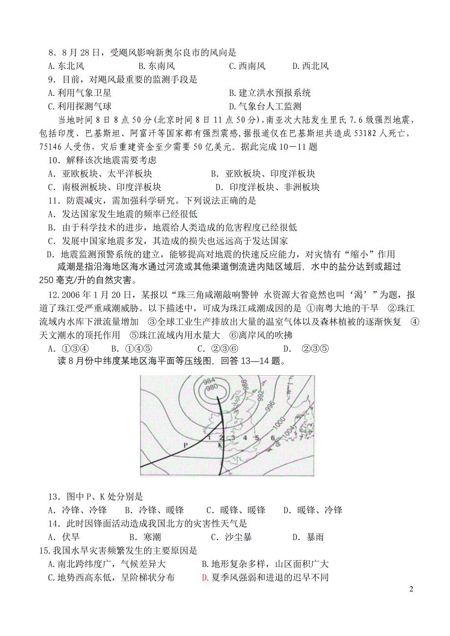 《自然灾害》测试题(含答案)_第2页