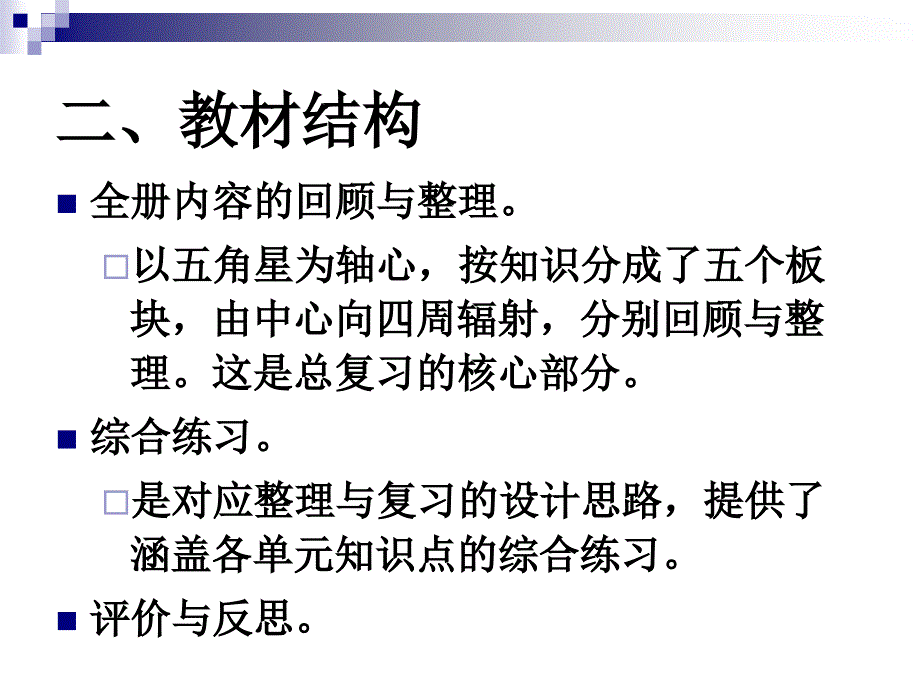 （青岛版）三年级数学课件 下册回顾整理_第3页